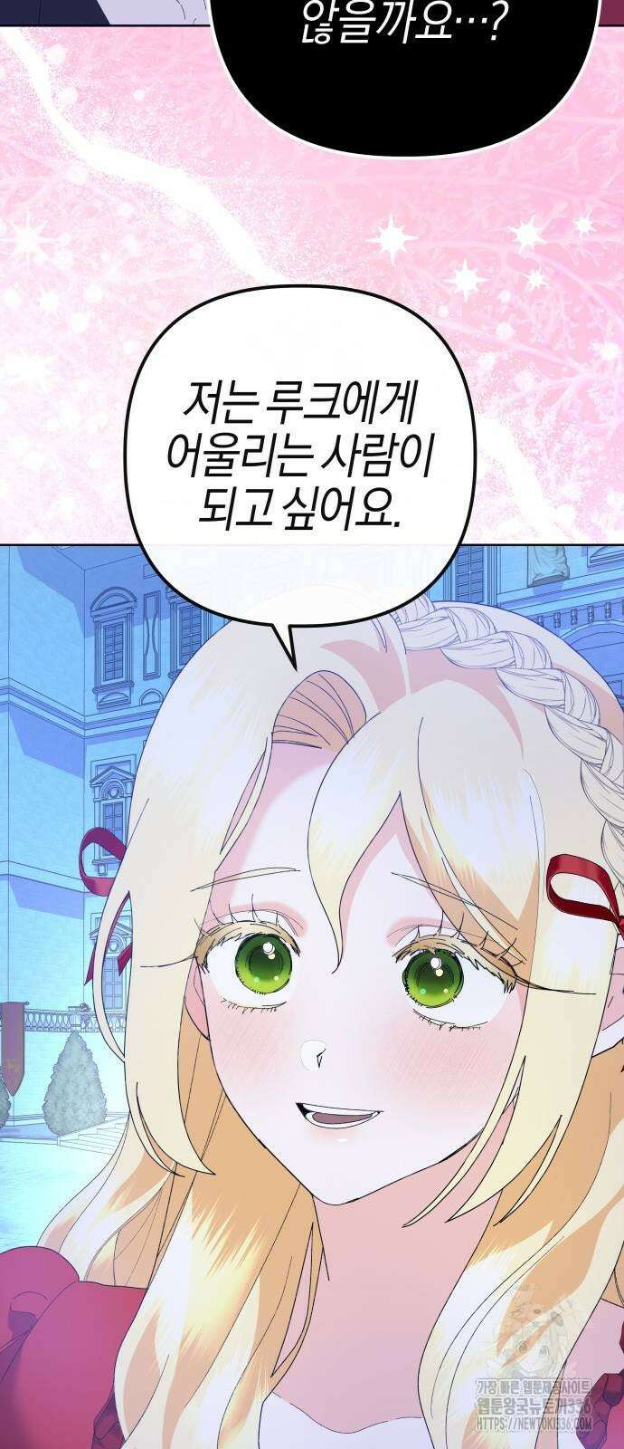 야수라는 공작에게 시집왔는데 38화 87