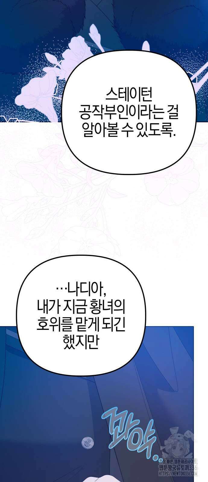 야수라는 공작에게 시집왔는데 38화 89