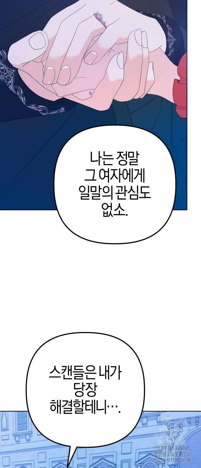 야수라는 공작에게 시집왔는데 38화 90