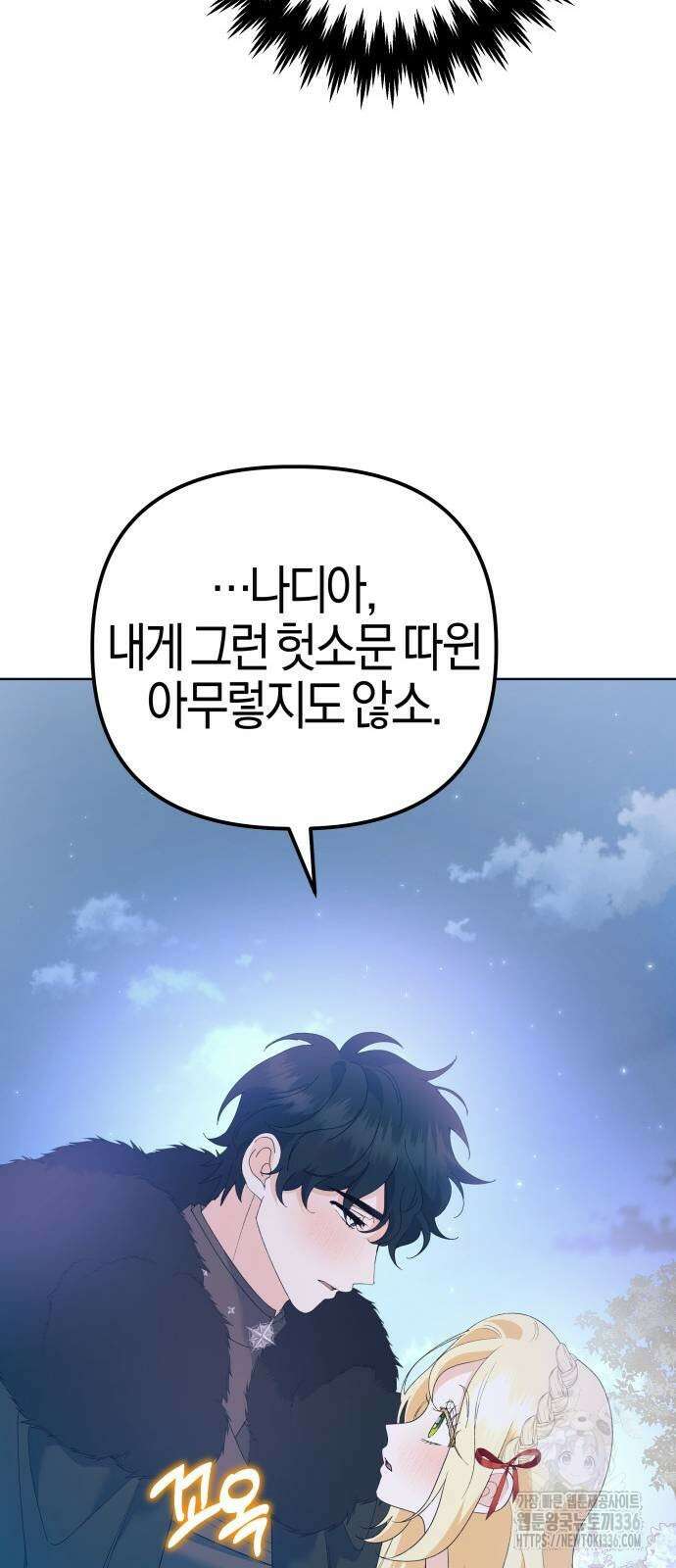 야수라는 공작에게 시집왔는데 38화 94