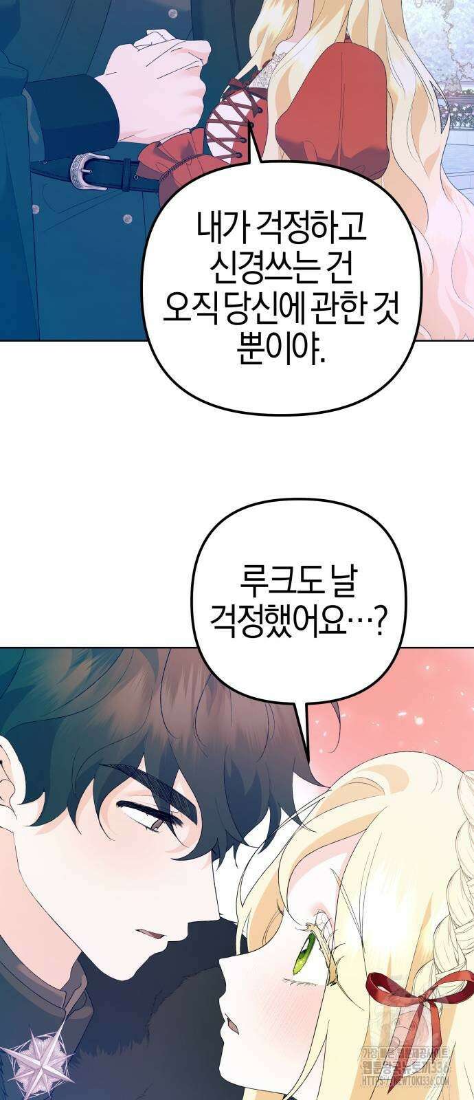 야수라는 공작에게 시집왔는데 38화 95