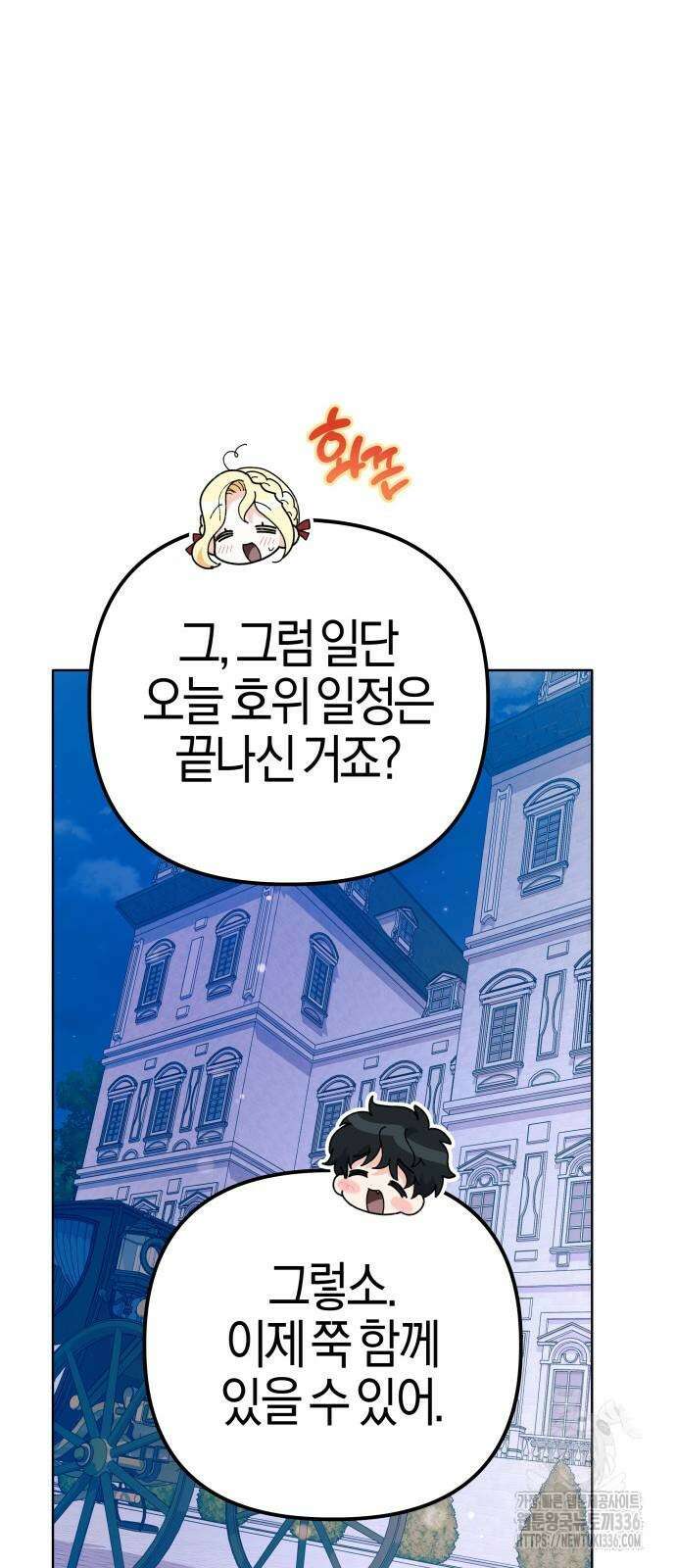 야수라는 공작에게 시집왔는데 38화 97