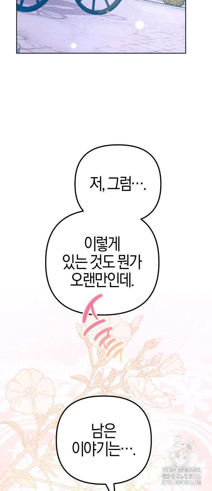 야수라는 공작에게 시집왔는데 38화 98