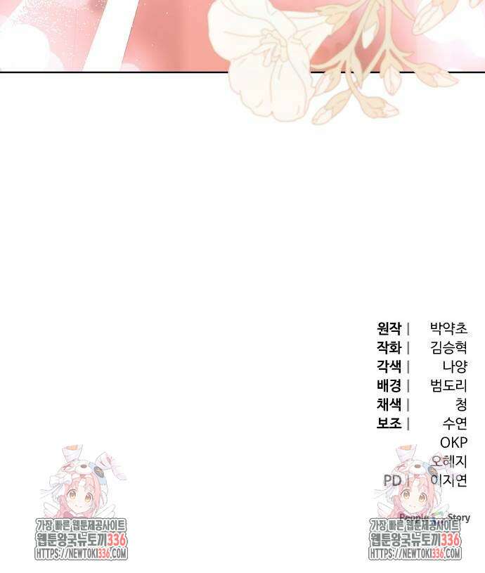 야수라는 공작에게 시집왔는데 38화 100