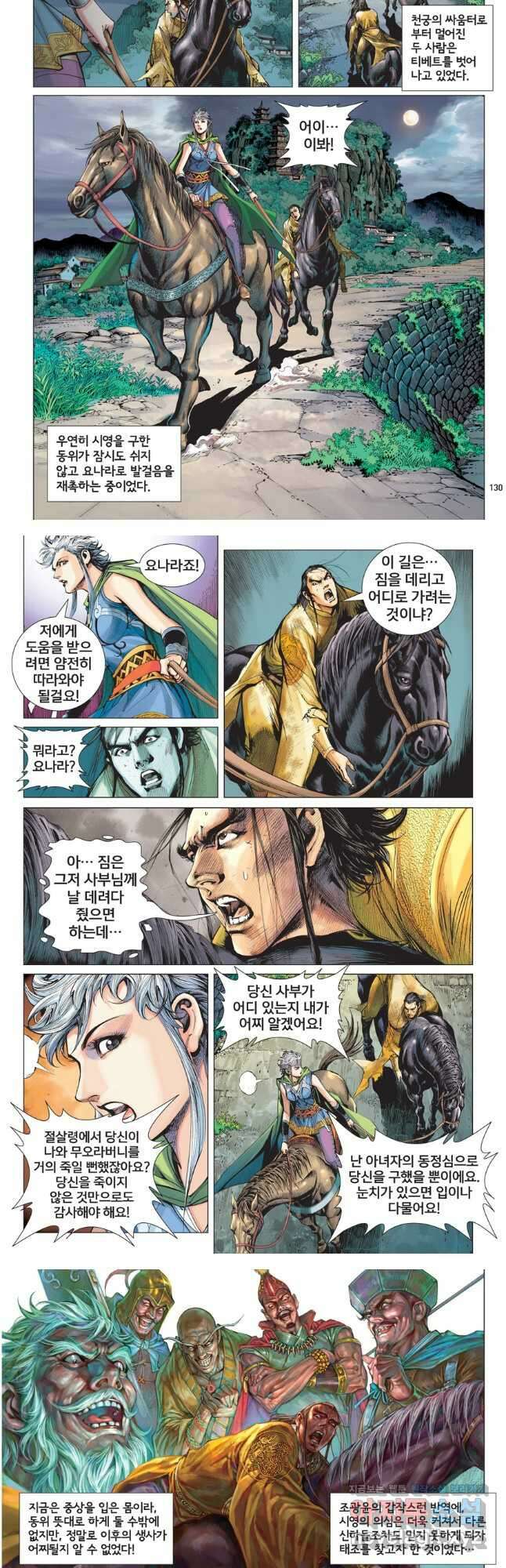 철장종횡 134화 천궁역주 3
