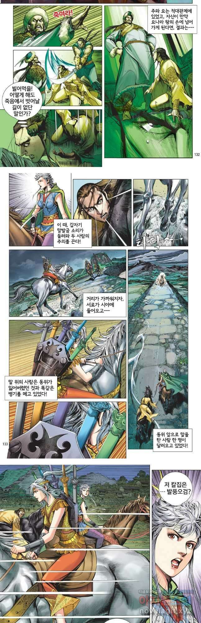 철장종횡 134화 천궁역주 4