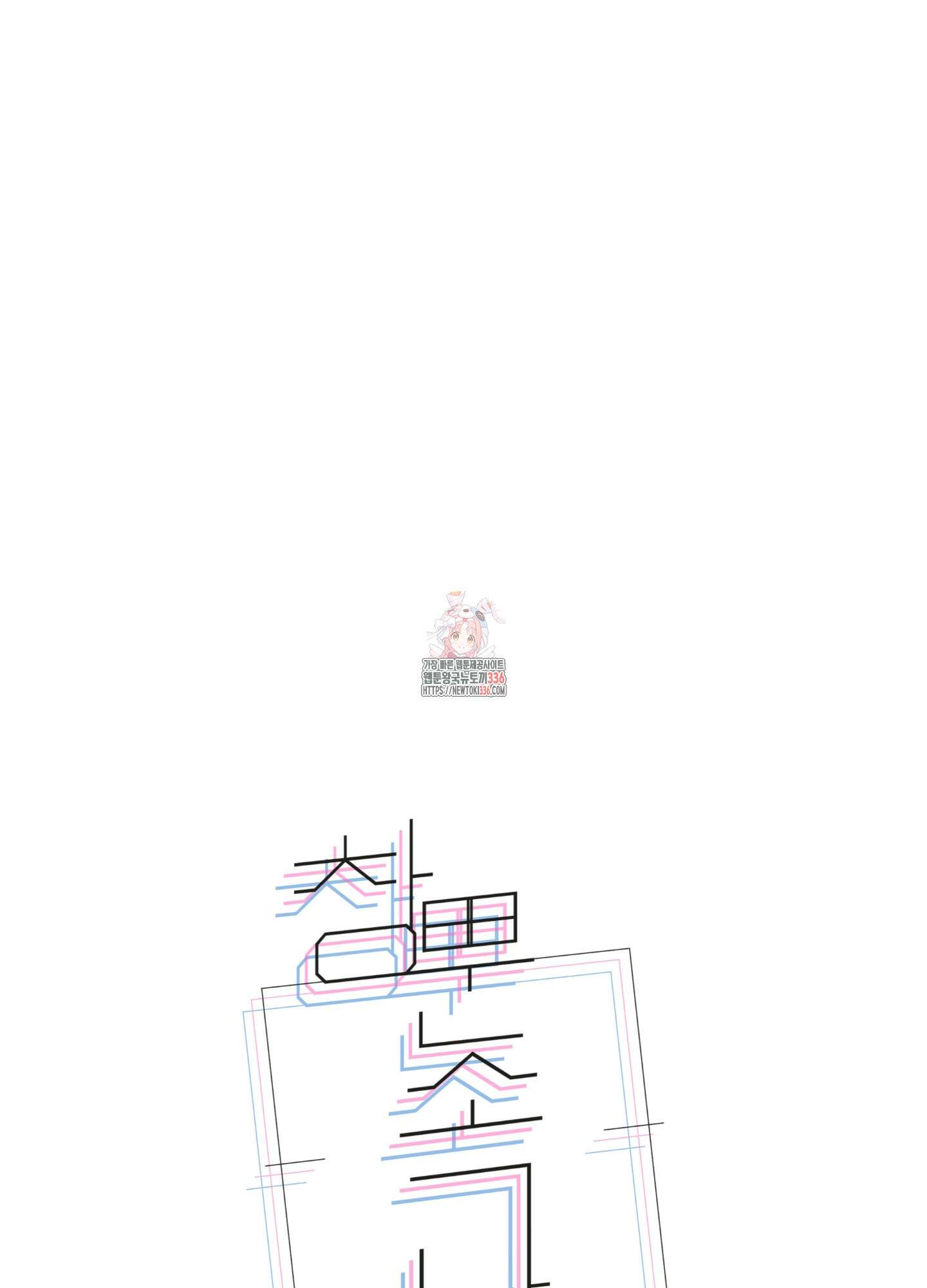 창문 속 남자 55화 1