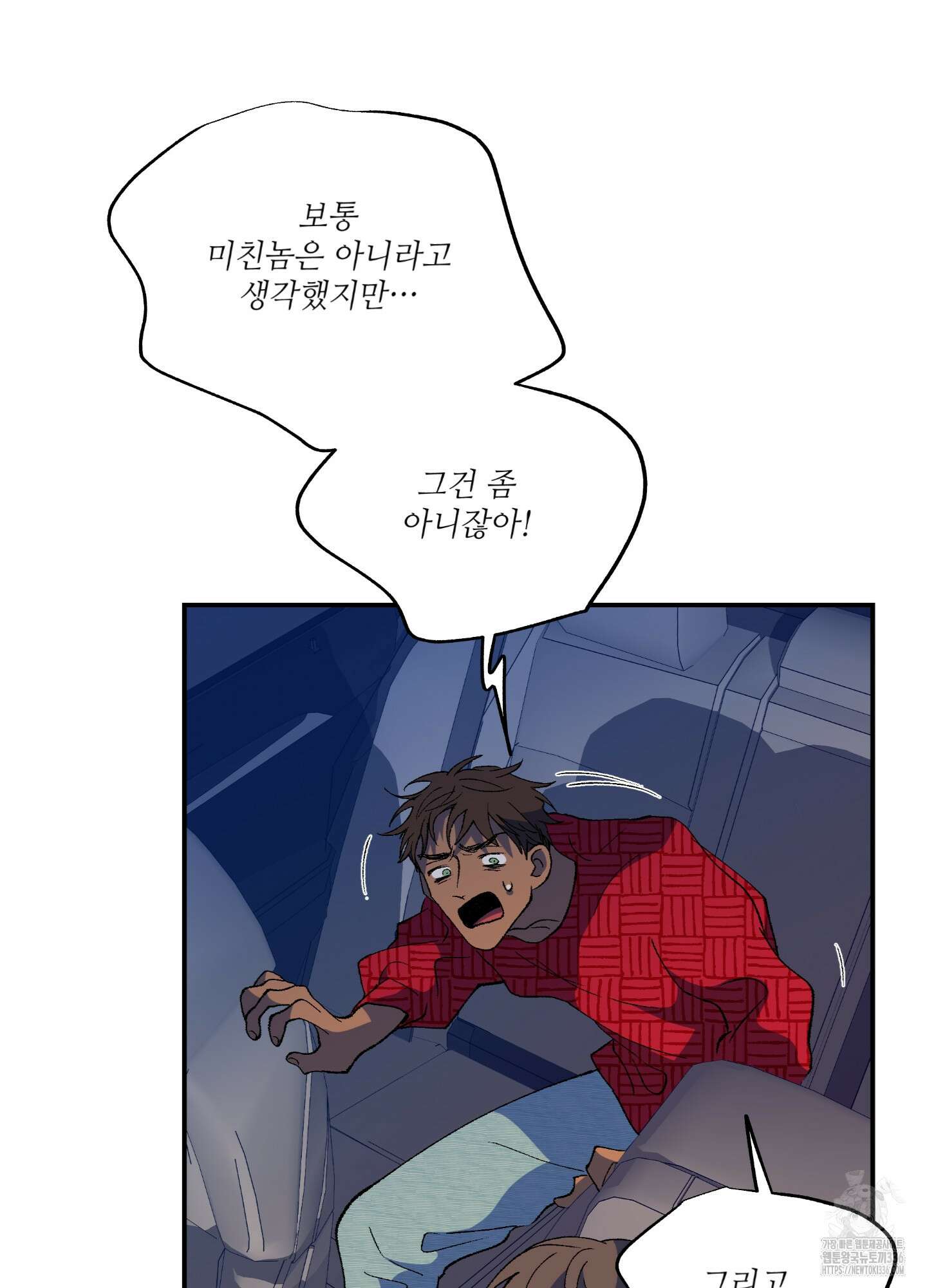 창문 속 남자 55화 9