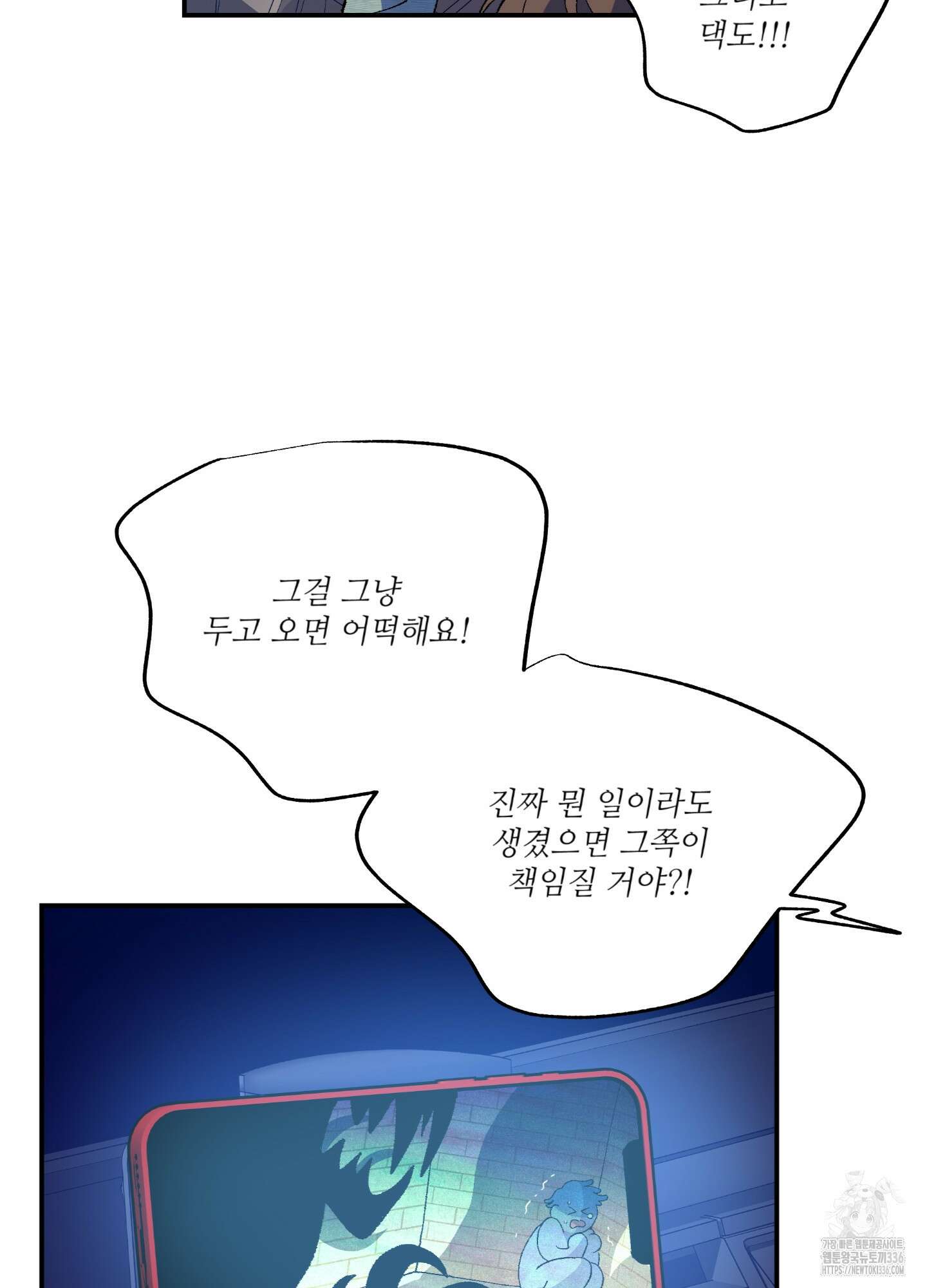창문 속 남자 55화 10