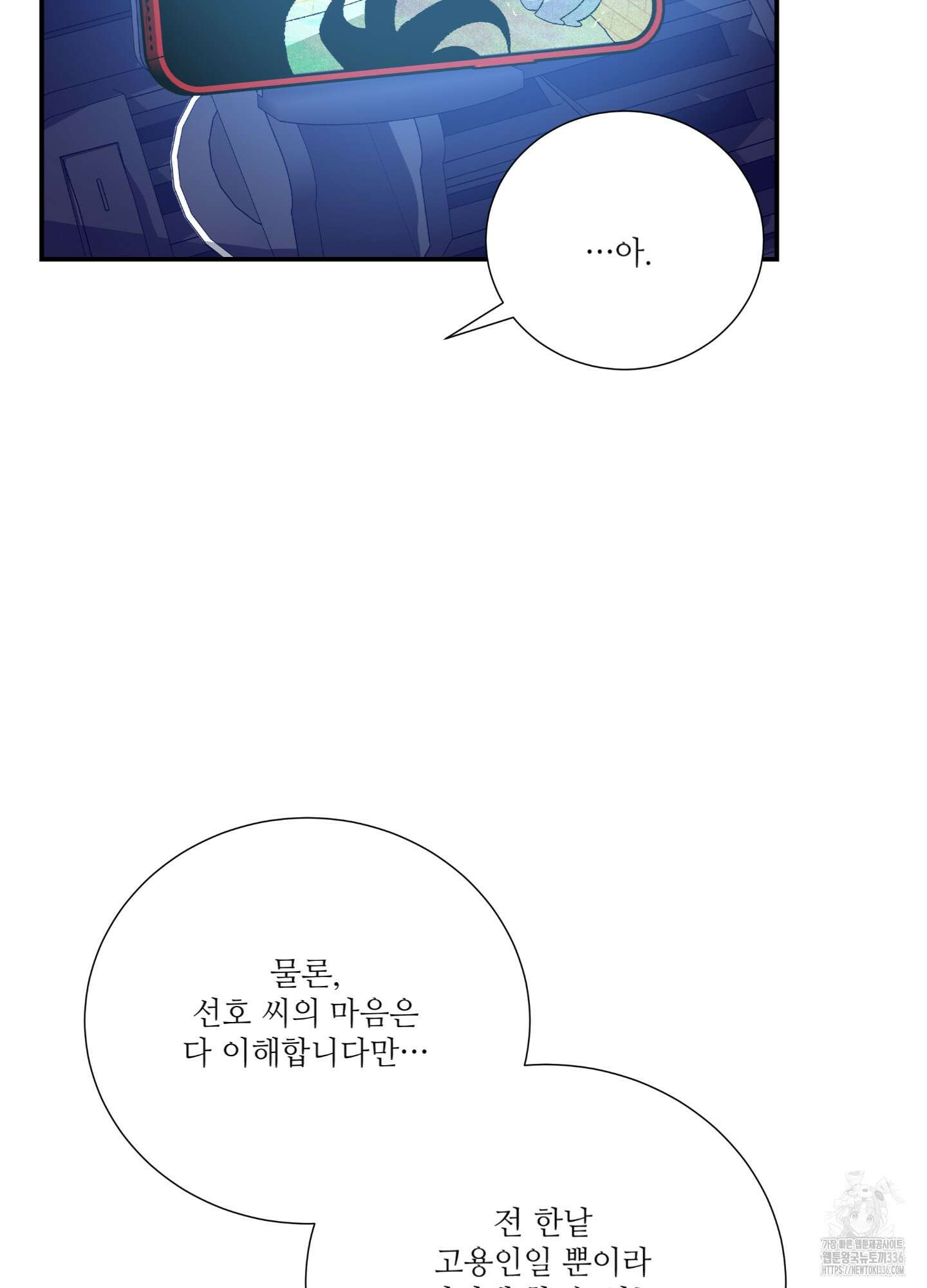 창문 속 남자 55화 11