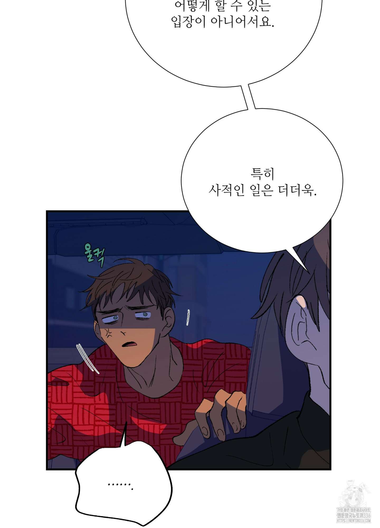 창문 속 남자 55화 12