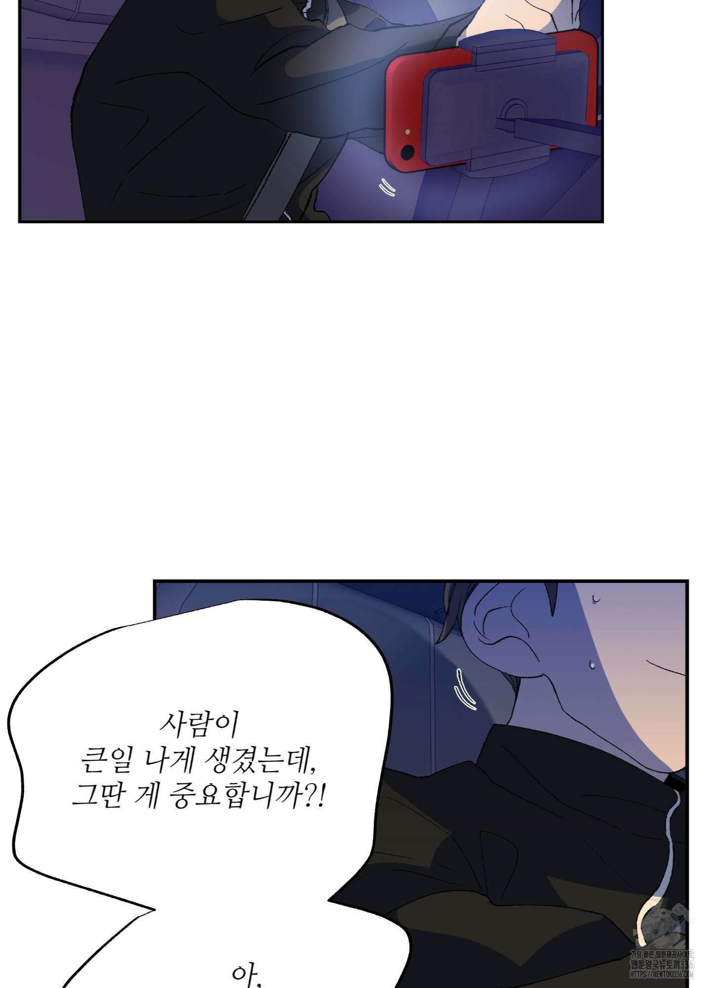 창문 속 남자 55화 14