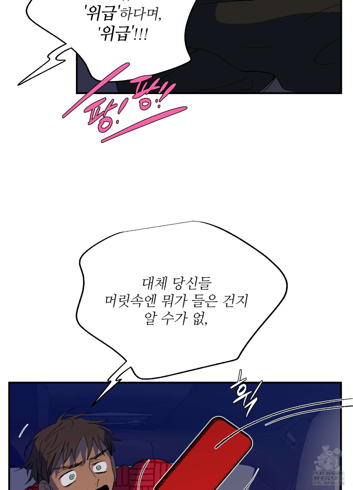 창문 속 남자 55화 15