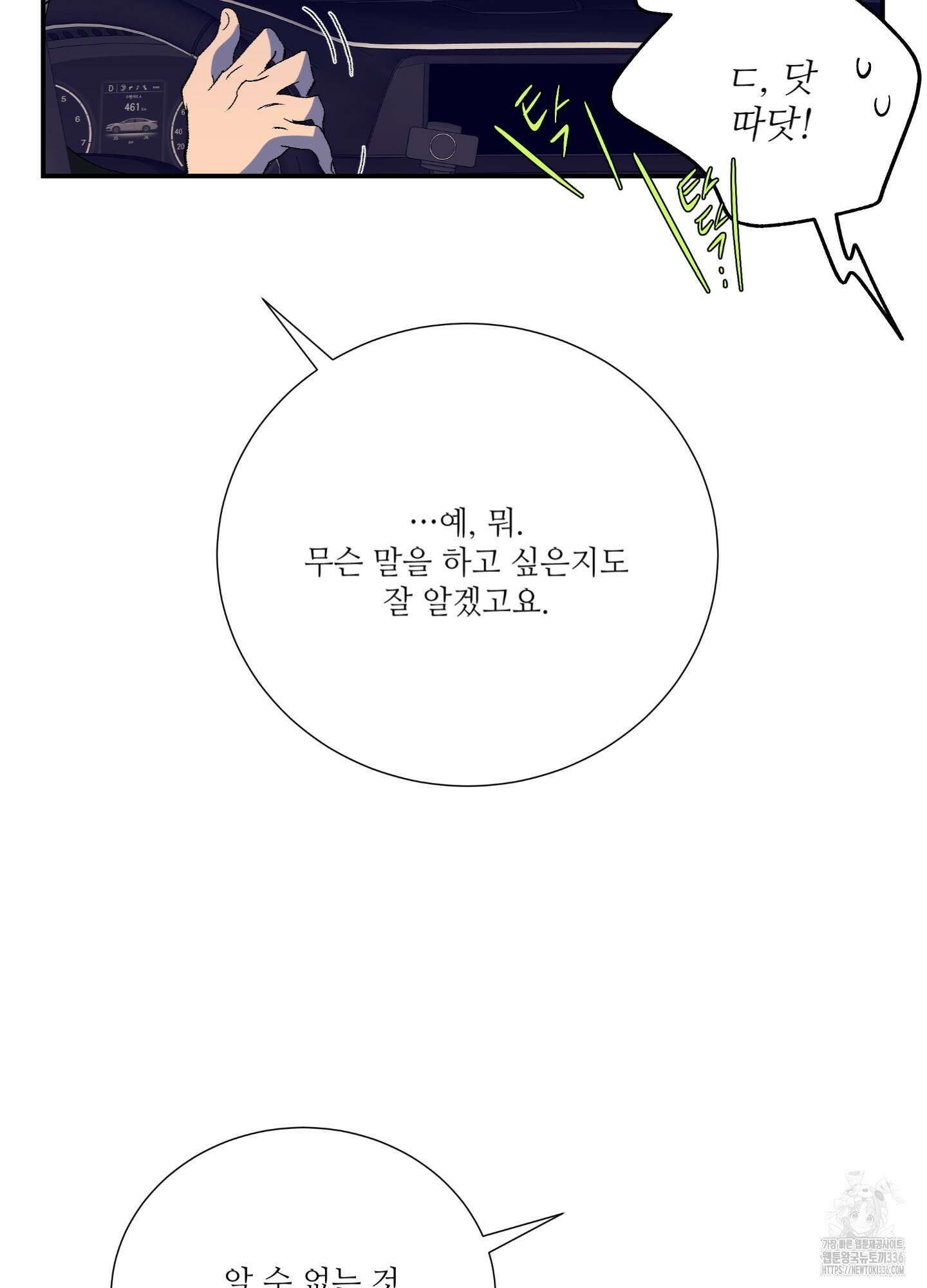 창문 속 남자 55화 17