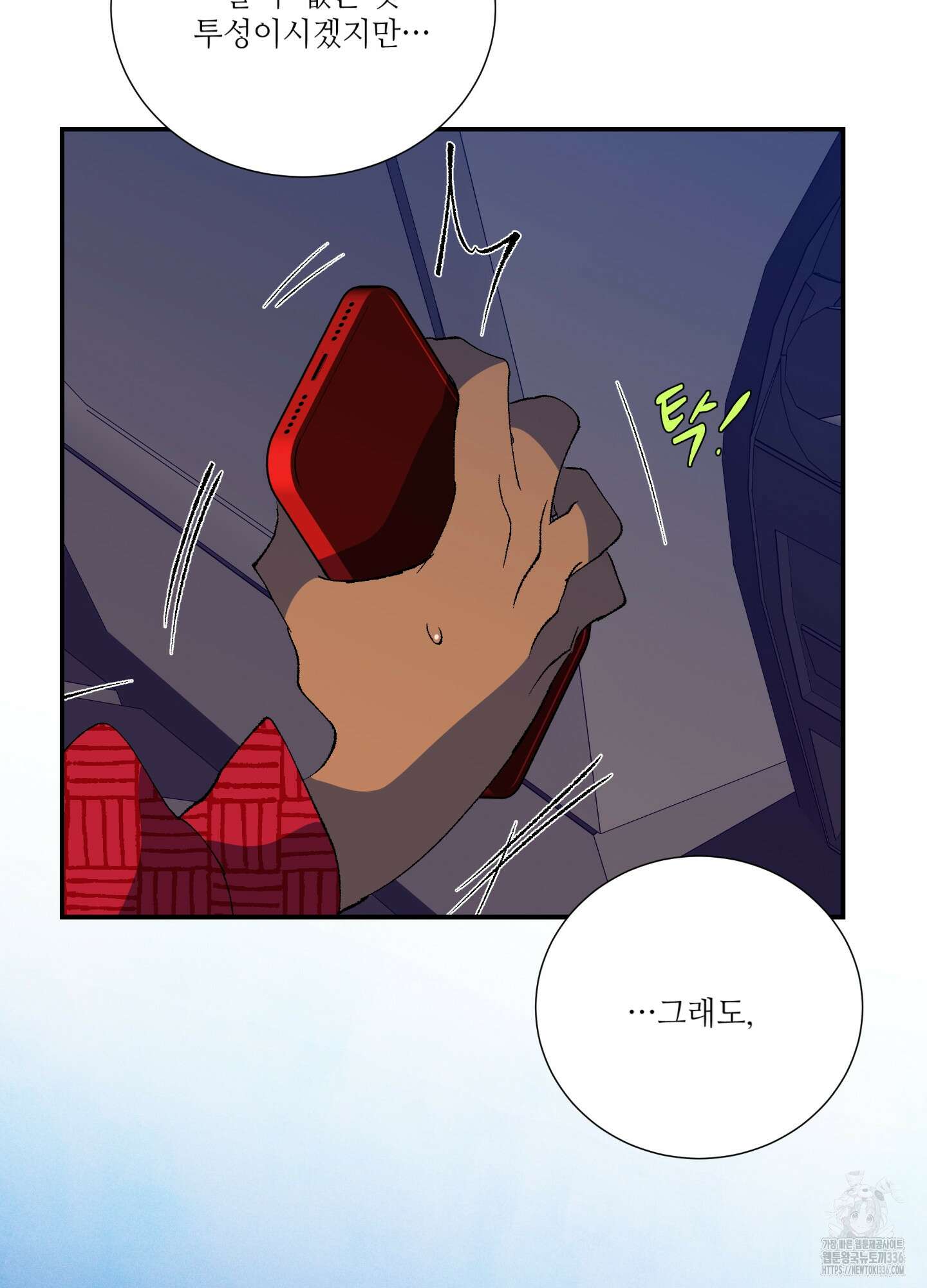 창문 속 남자 55화 18