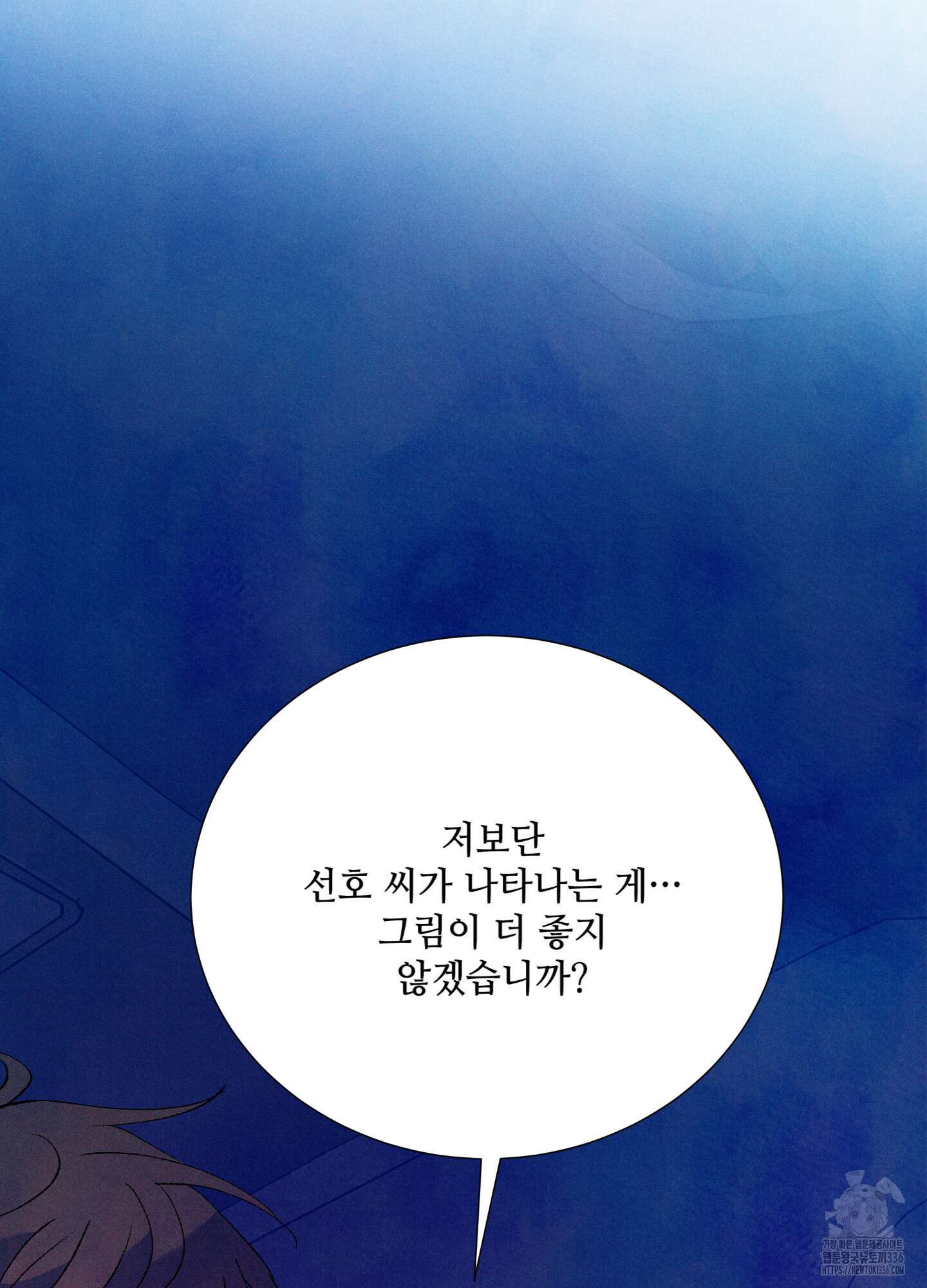 창문 속 남자 55화 19