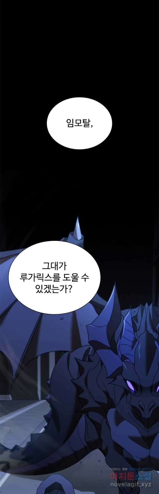 테이밍 마스터 142화 12
