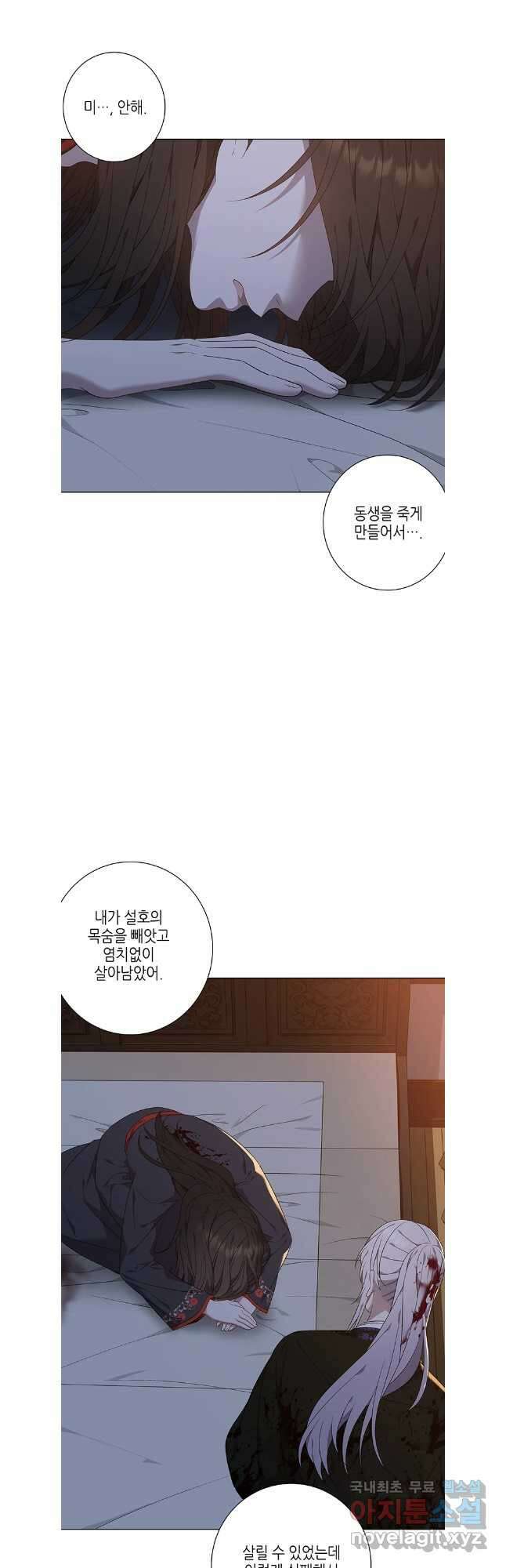 구애, 여우를 홀리다 79화 5