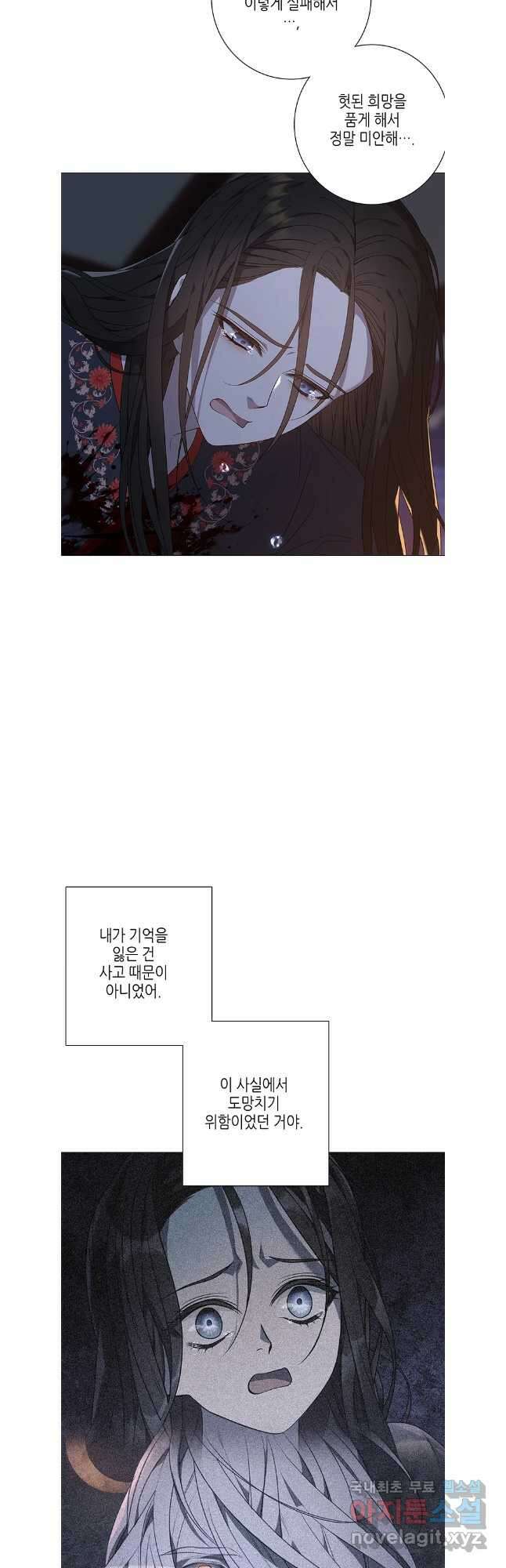 구애, 여우를 홀리다 79화 6