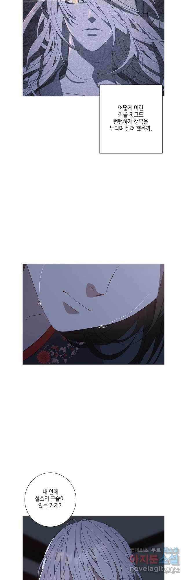 구애, 여우를 홀리다 79화 7