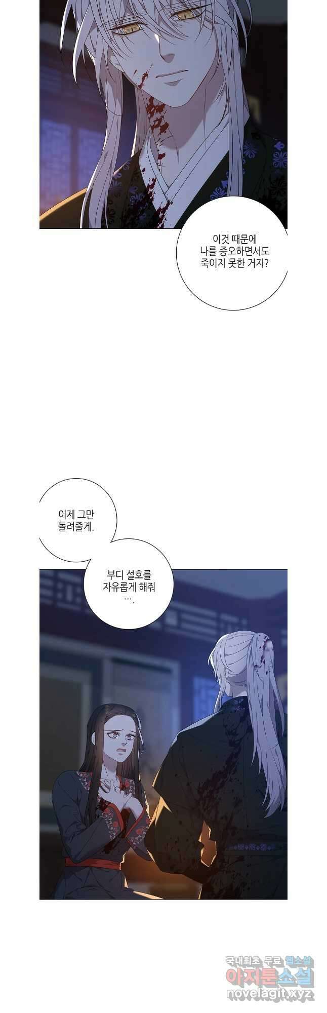 구애, 여우를 홀리다 79화 8