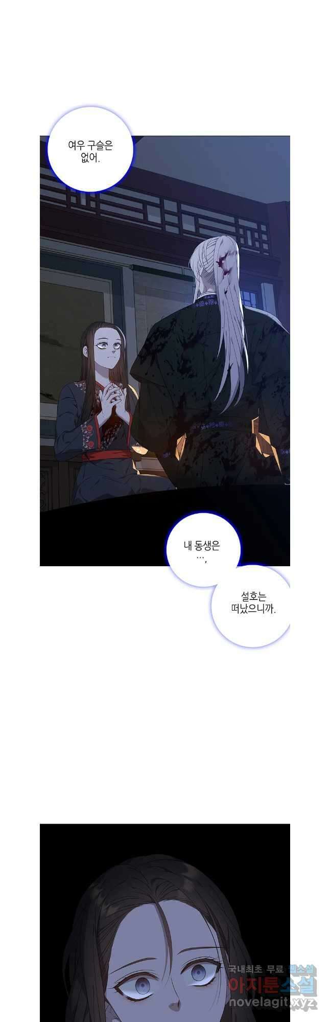 구애, 여우를 홀리다 79화 10