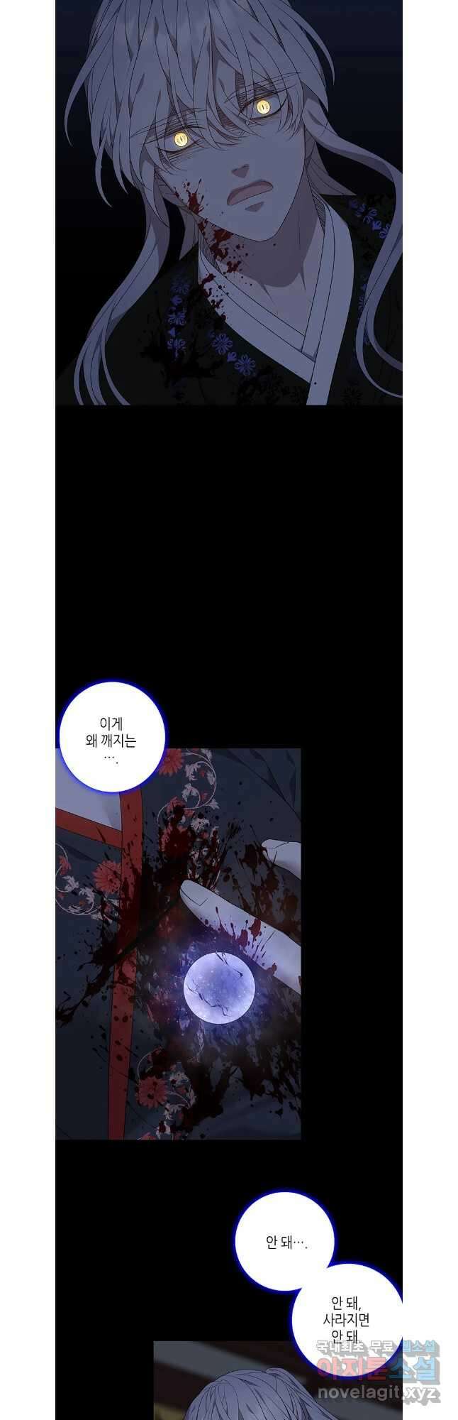 구애, 여우를 홀리다 79화 13