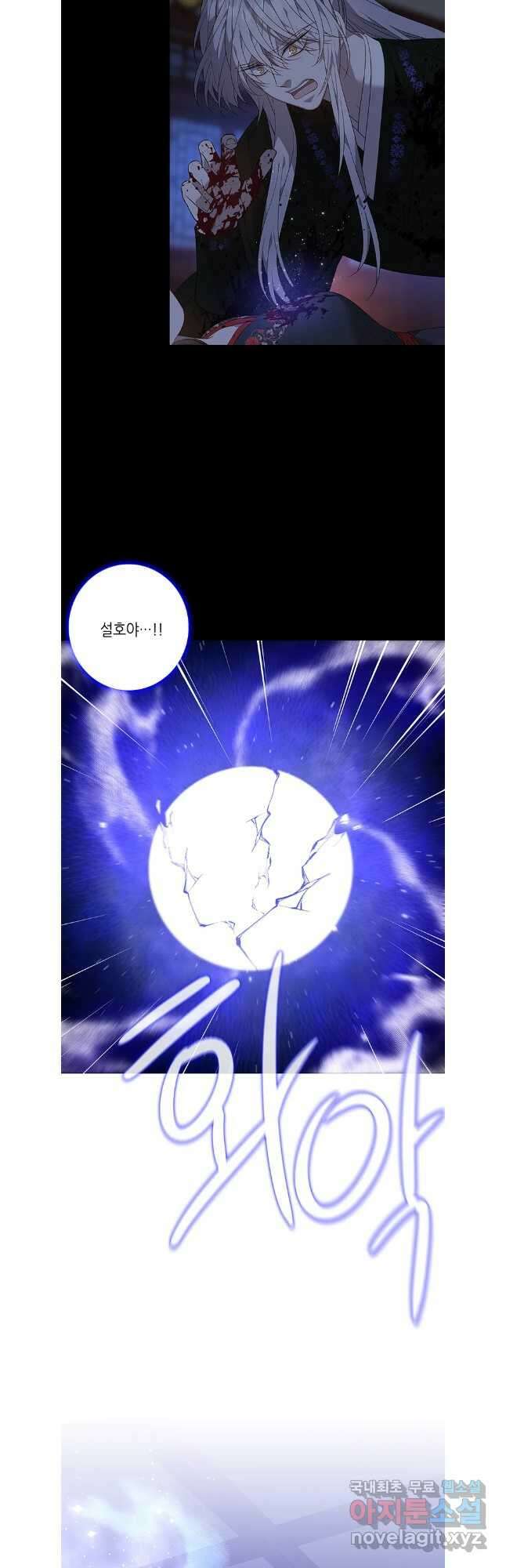 구애, 여우를 홀리다 79화 14