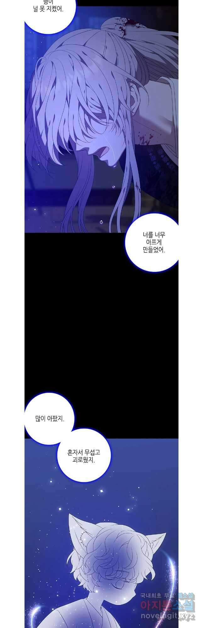 구애, 여우를 홀리다 79화 21