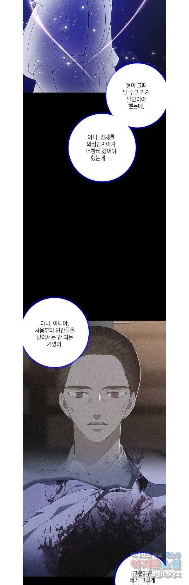 구애, 여우를 홀리다 79화 22