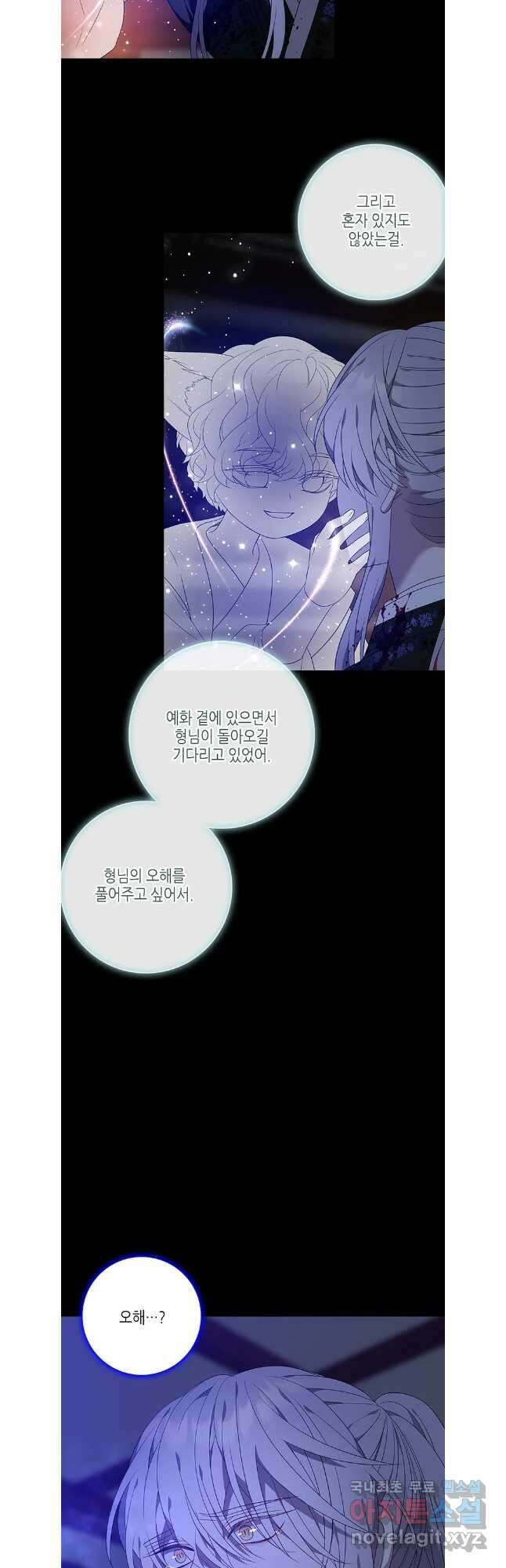 구애, 여우를 홀리다 79화 24