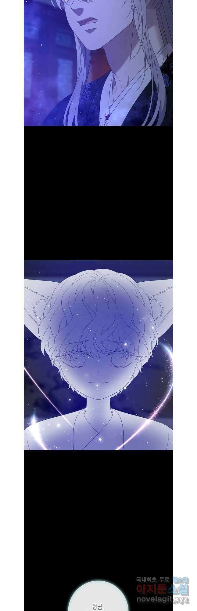 구애, 여우를 홀리다 79화 25