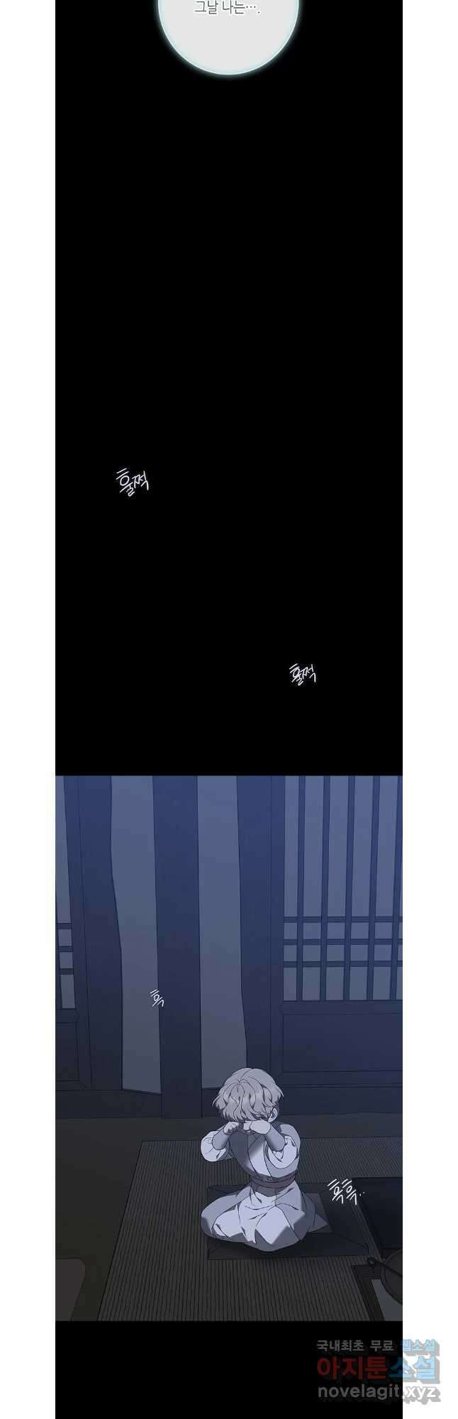 구애, 여우를 홀리다 79화 26