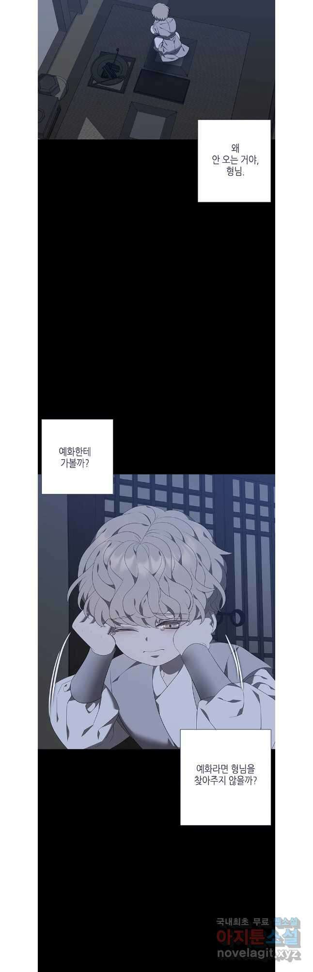 구애, 여우를 홀리다 79화 28