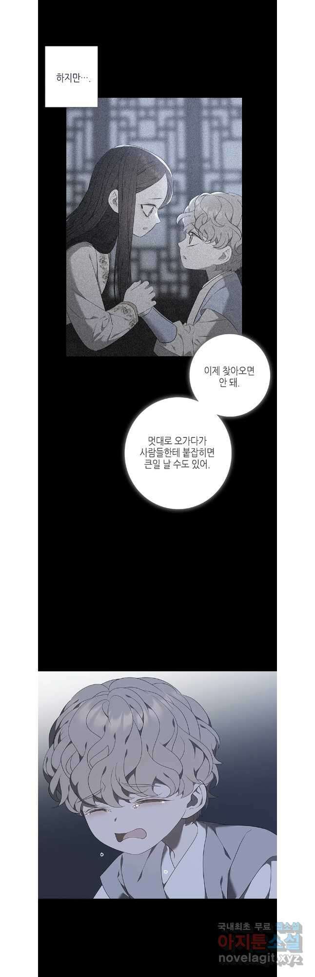 구애, 여우를 홀리다 79화 29