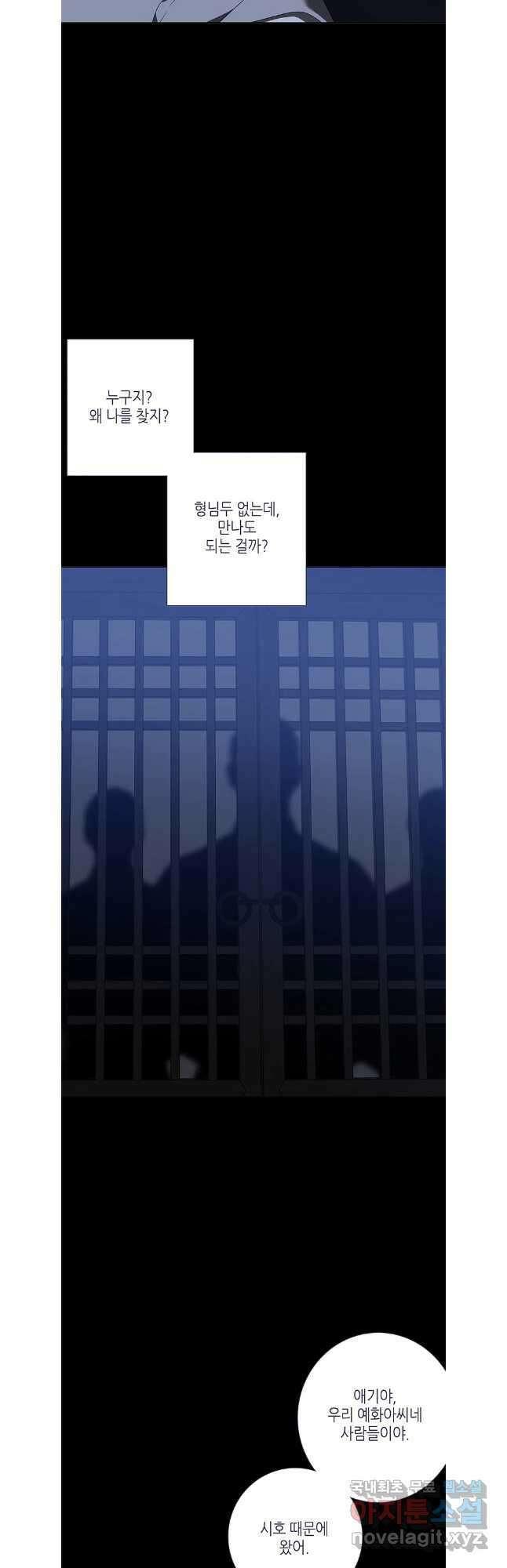 구애, 여우를 홀리다 79화 32