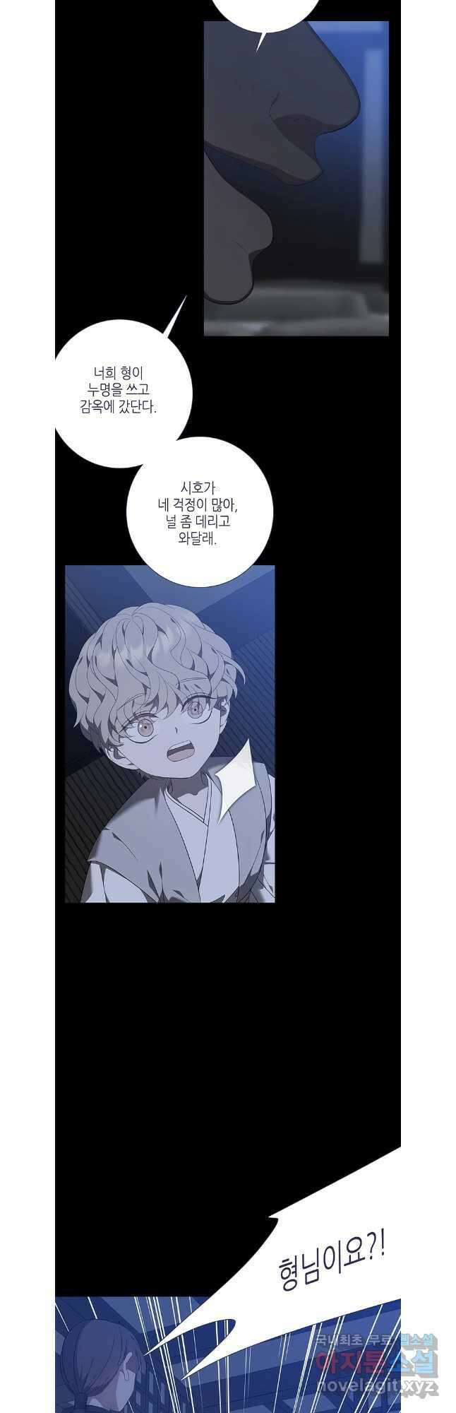 구애, 여우를 홀리다 79화 33