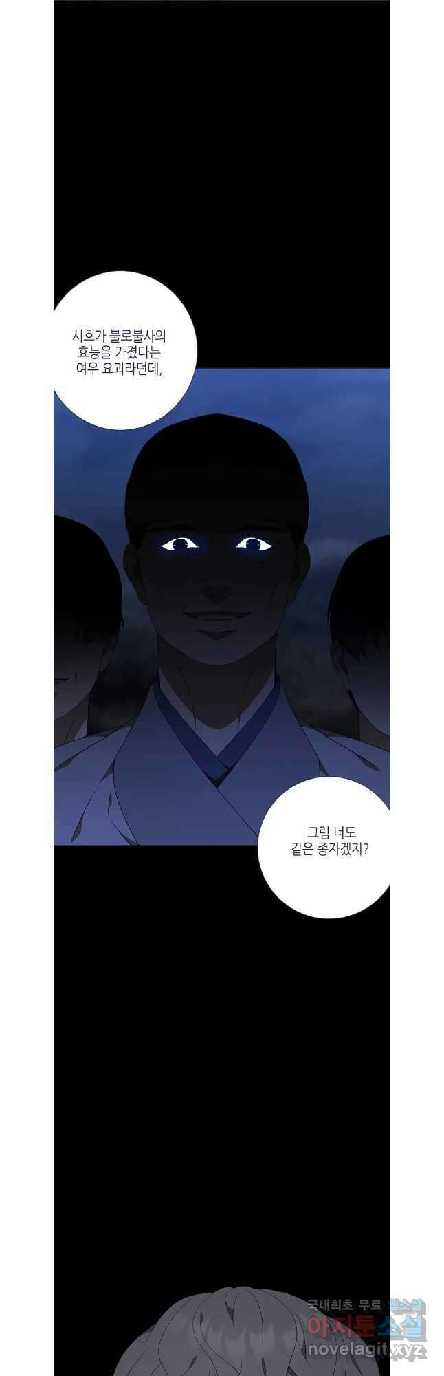 구애, 여우를 홀리다 79화 35