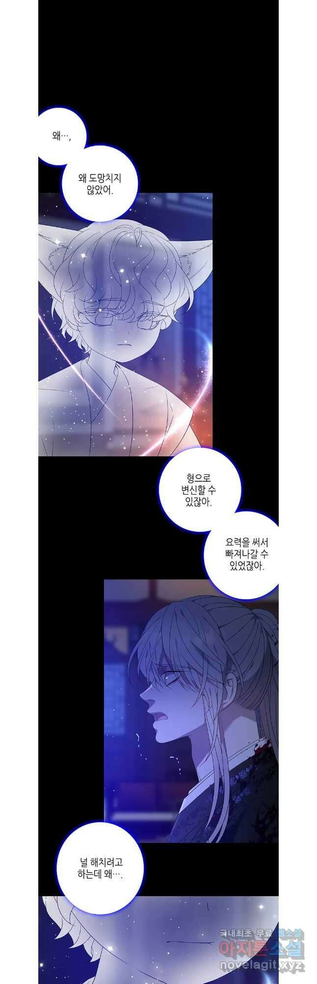 구애, 여우를 홀리다 79화 37