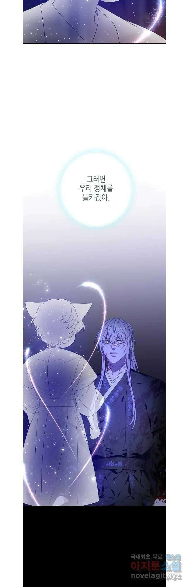 구애, 여우를 홀리다 79화 38