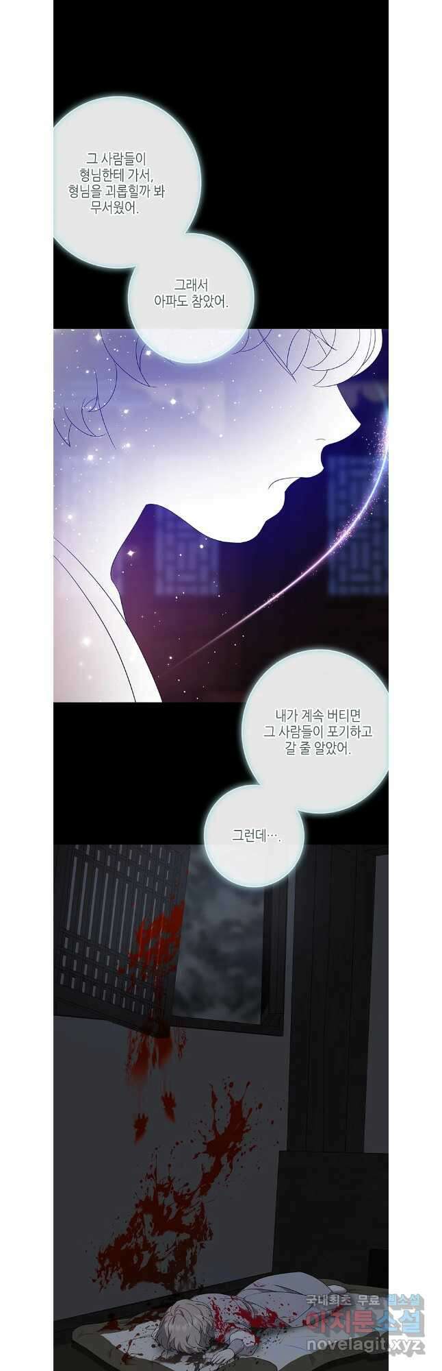 구애, 여우를 홀리다 79화 39