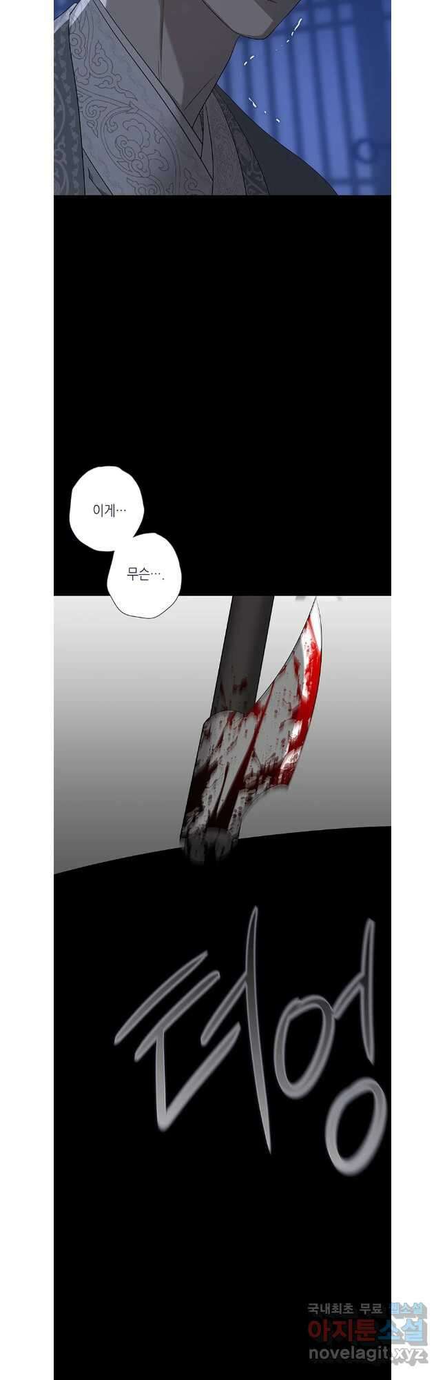 구애, 여우를 홀리다 79화 43