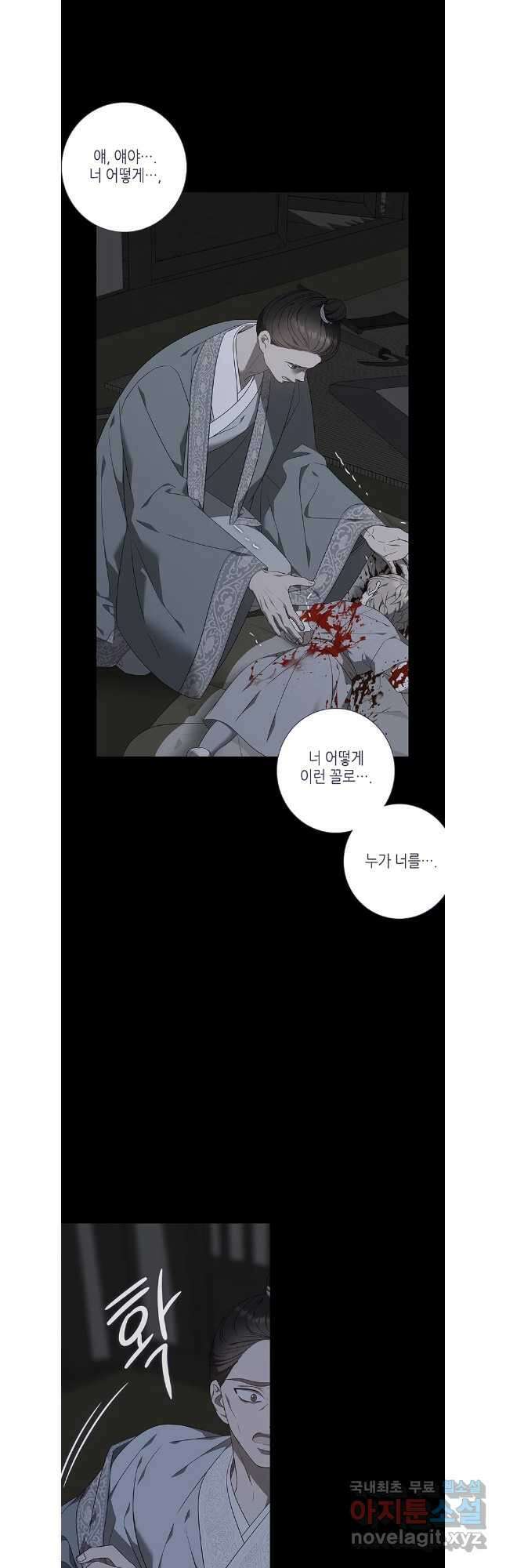 구애, 여우를 홀리다 79화 44