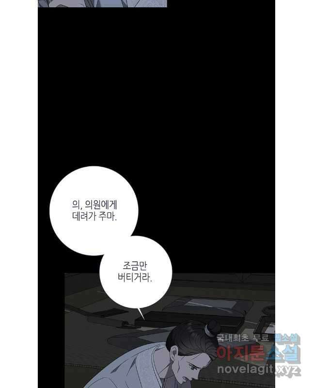 구애, 여우를 홀리다 79화 45