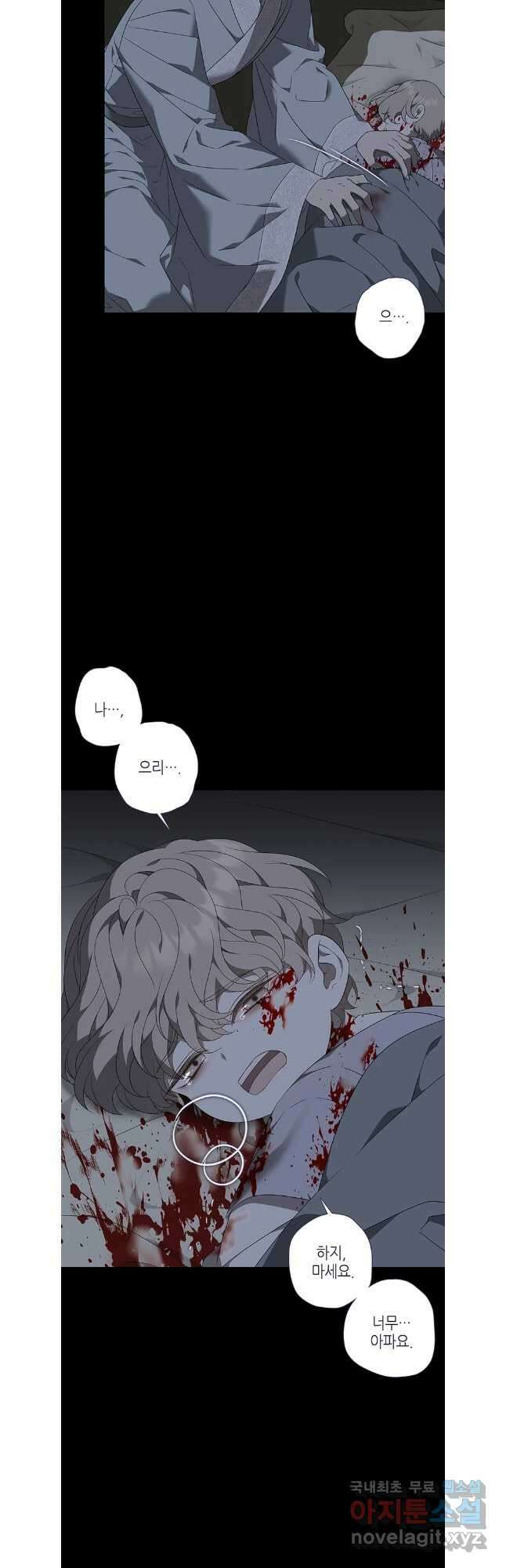 구애, 여우를 홀리다 79화 46