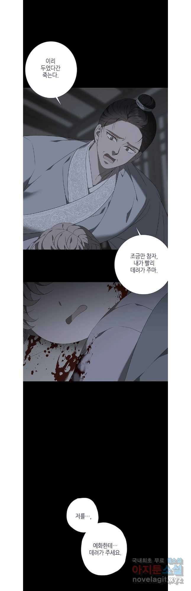 구애, 여우를 홀리다 79화 47