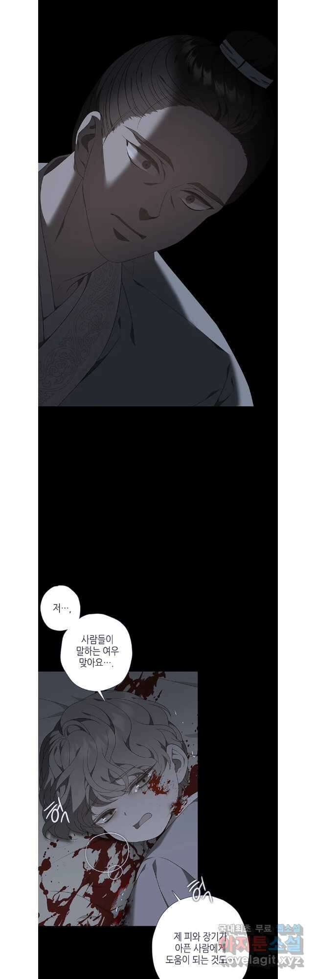 구애, 여우를 홀리다 79화 48
