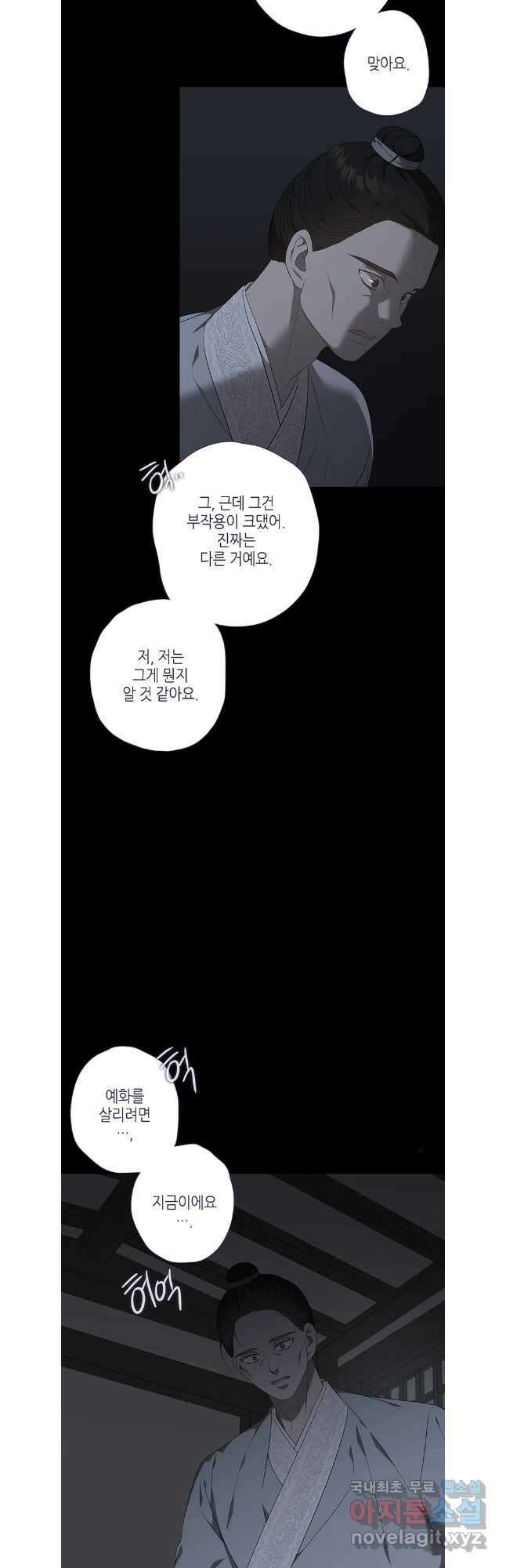 구애, 여우를 홀리다 79화 49
