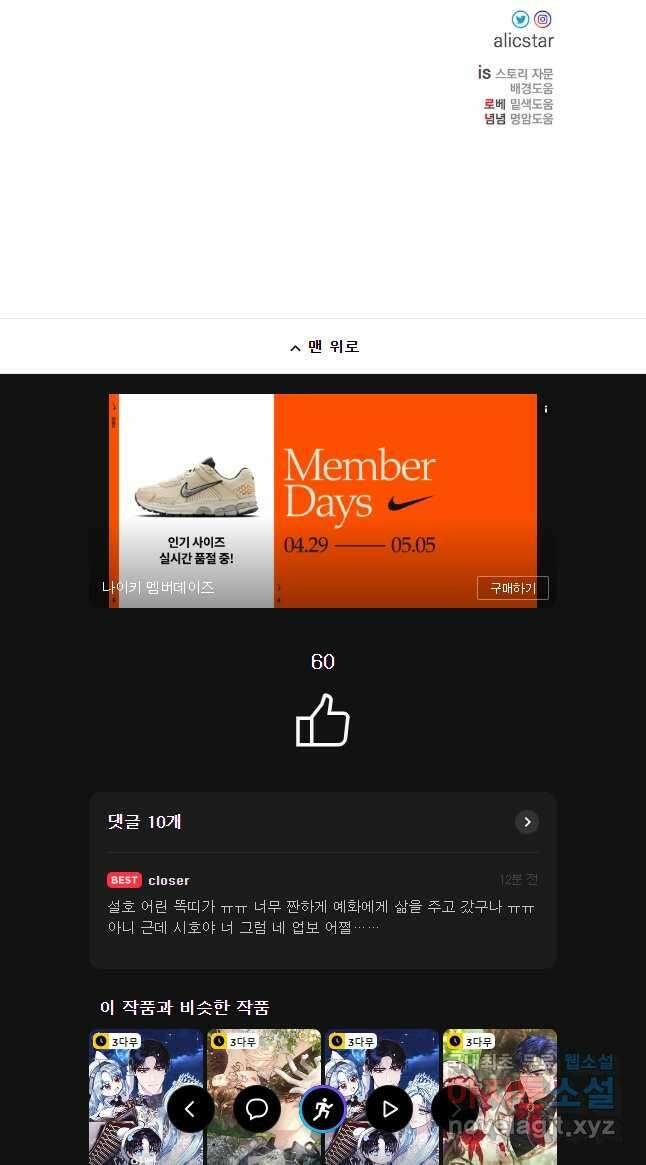 구애, 여우를 홀리다 79화 52