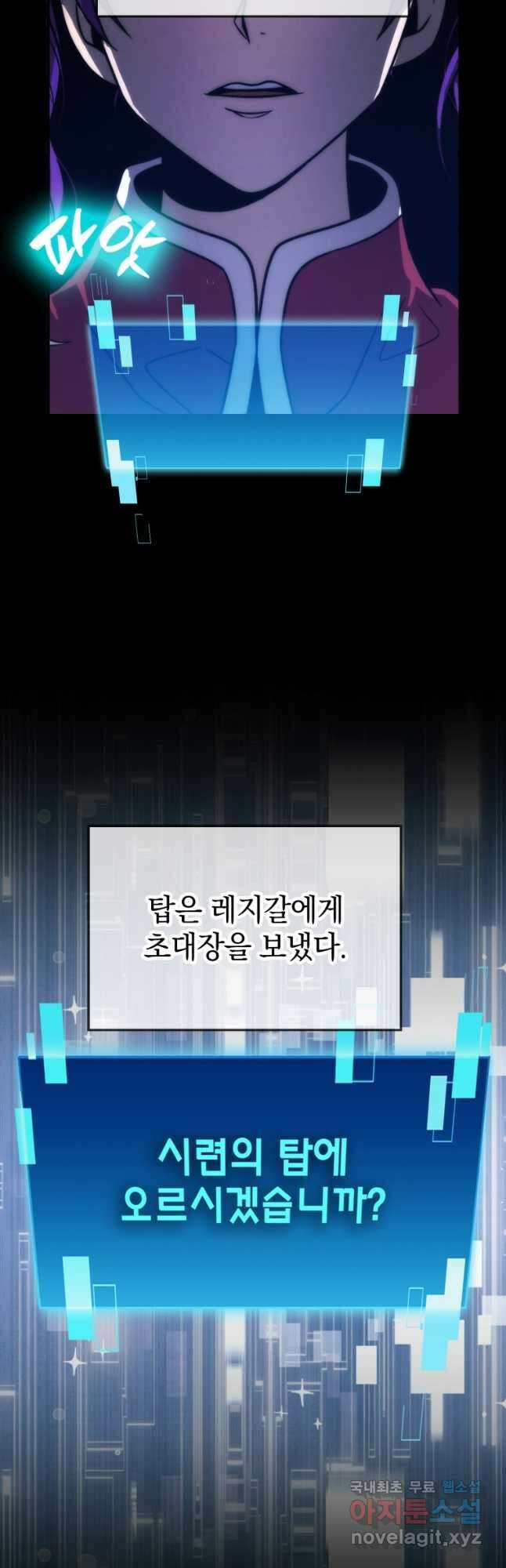 무공으로 레벨업하는 마왕님 83화 3